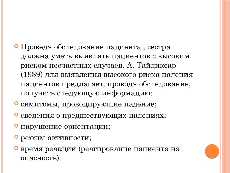 Направлен на обследование. Выявление пациентов с высоким риском несчастных случаев. Выявить пациента с высоким риском несчастных случаев. Факторы риска несчастных случаев у пациентов. Факторы риска травматизма для пациента.