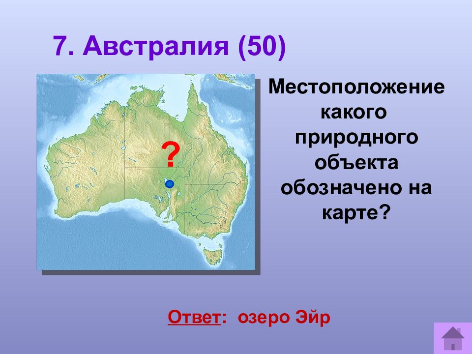 Озеро эйр находится в. Озеро Эйр на карте. Озеро Эйр-Норт на карте Австралии. Озеро Эйр на карте Австралии. Эйр-Норт озеро на карте.