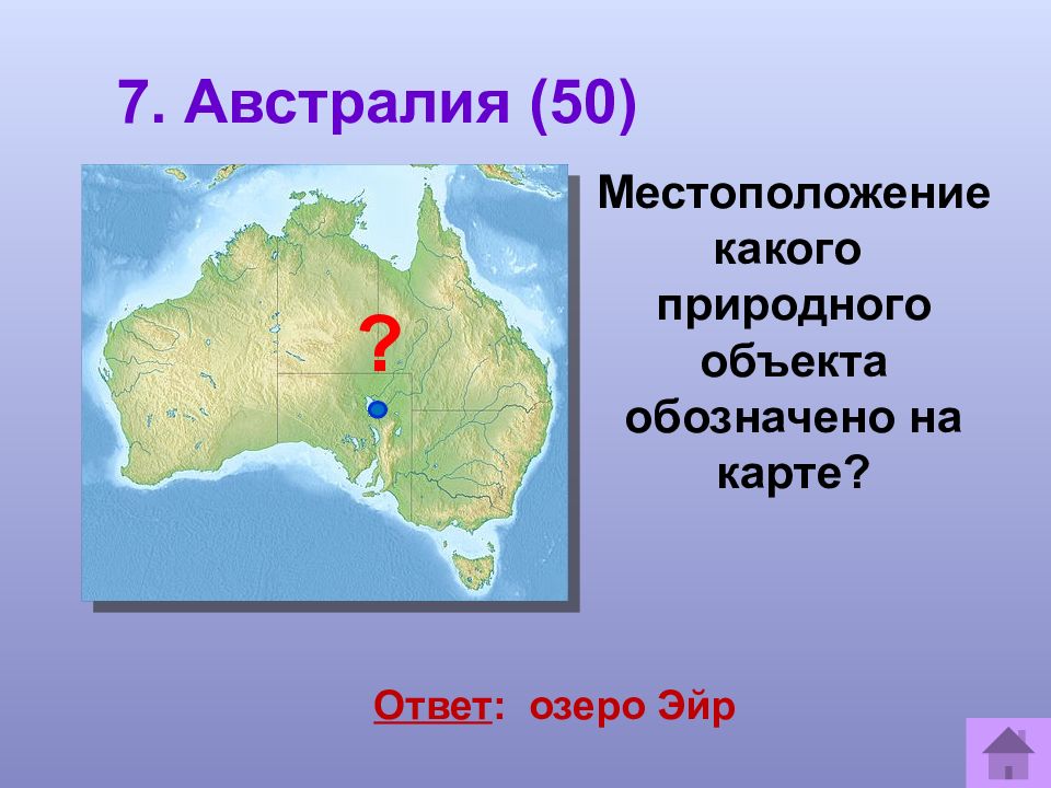 Где находится эйр норт на карте. Озеро Эйр на карте. Озеро Эйр на карте Австралии. Озеро Эйр-Норт на карте Австралии. Озеро Эйр-Норт на карте.