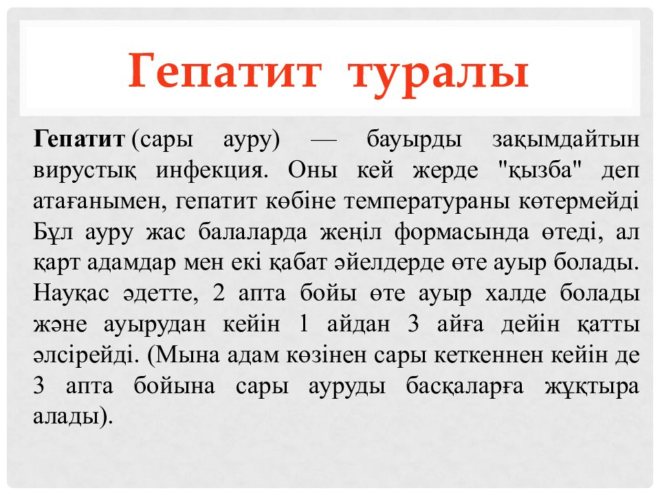 Сары ауру дегеніміз не презентация