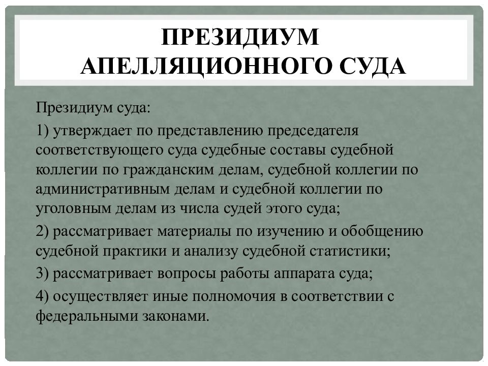 Суды общей юрисдикции презентация