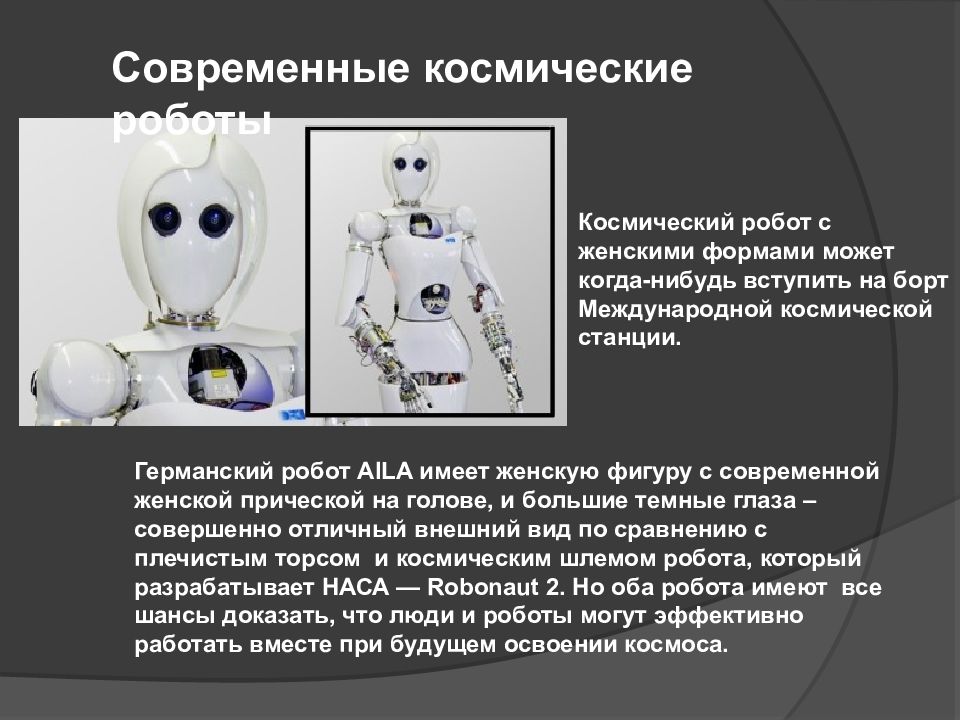 Презентация о роботах в медицине