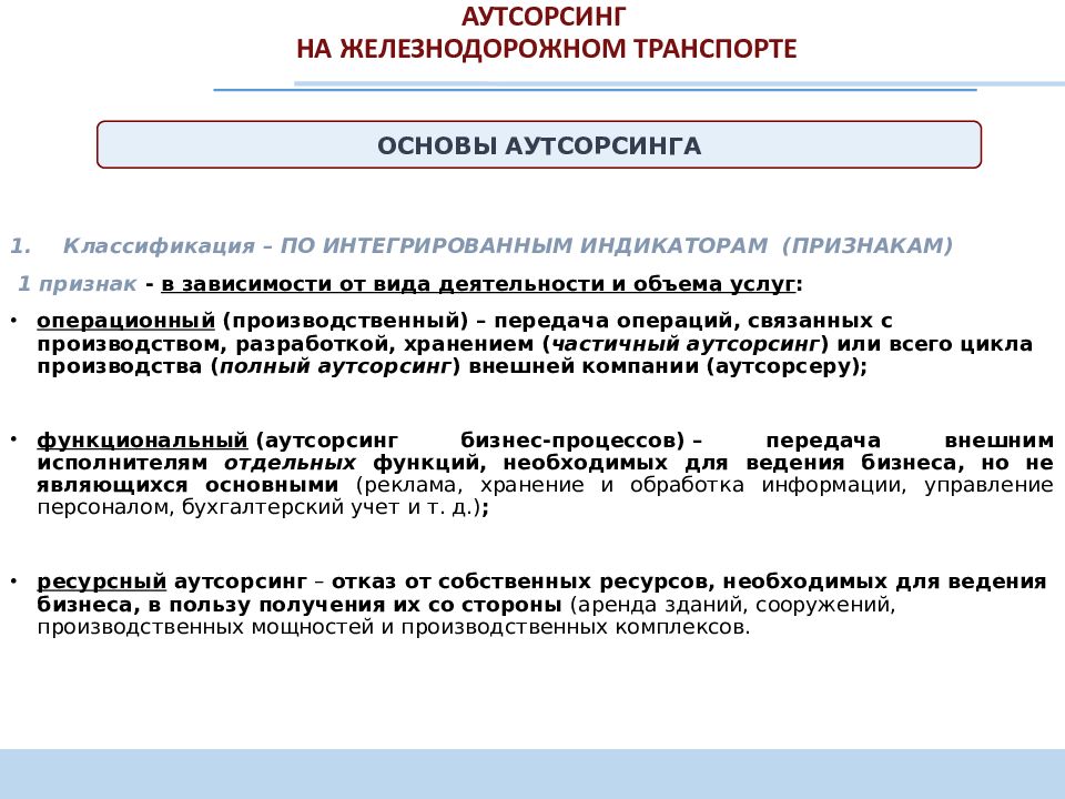 Аутсорсинг учета. Производственный аутсорсинг. Аутсорсинг пример. Аутсорсинг транспорта.