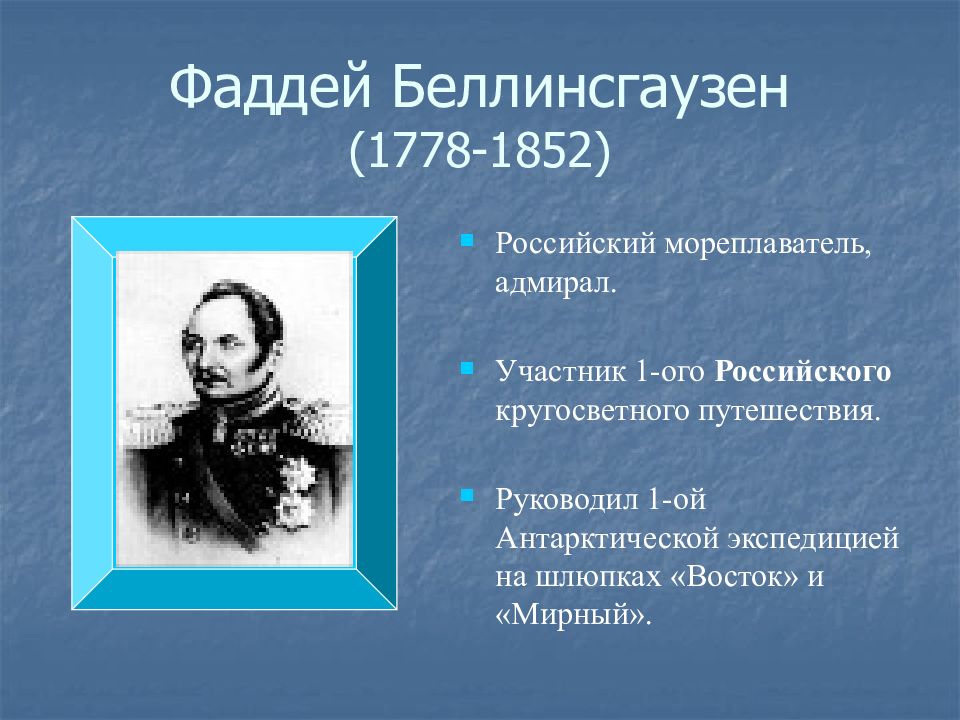 Презентация на тему знаменитые путешественники