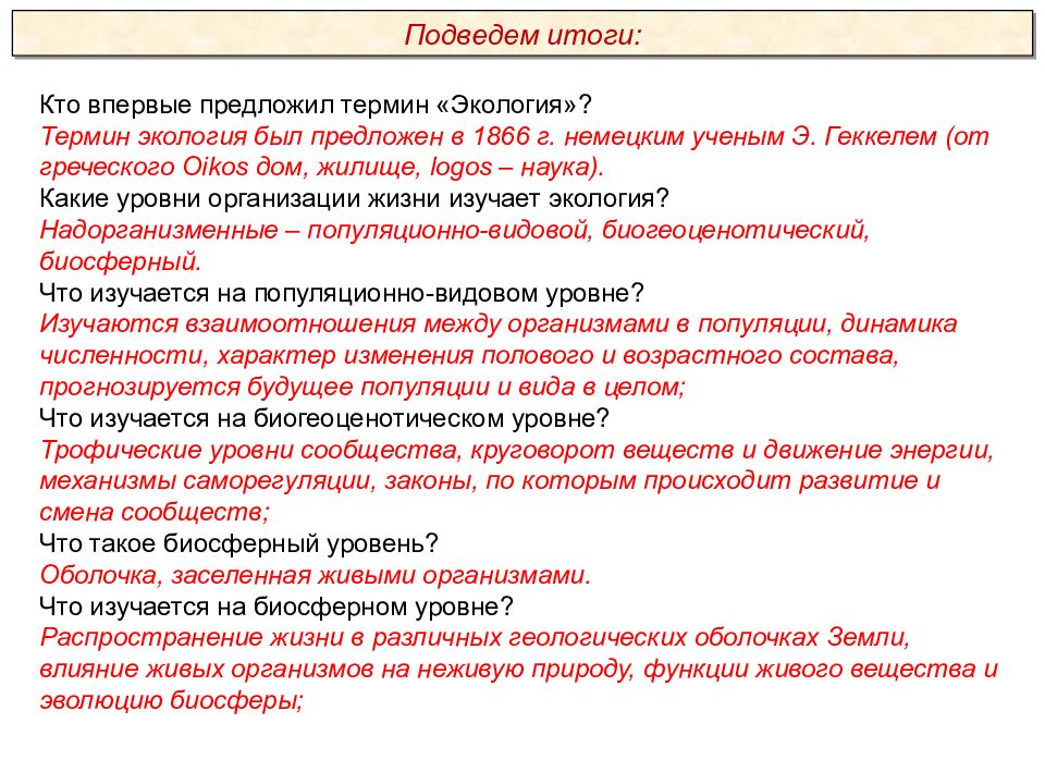 Кто предложил термин экология. Экология. Экологические факторы Пименов. Экологические факторы Пименов. Презентации Пименова экологические факторы. Пименов экология презентации.