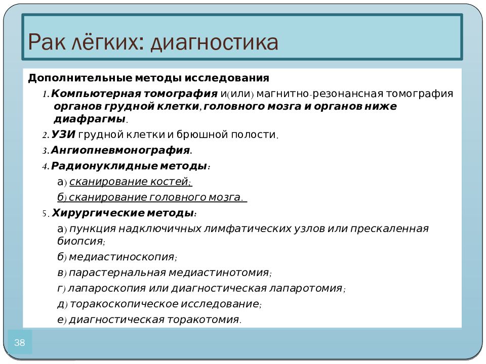 Легкие диагнозы. Диагнрстикв сетрды ракв легких. Методы диагностики легкого. Диагностика онкологии легких. Дигностикарака легкого.