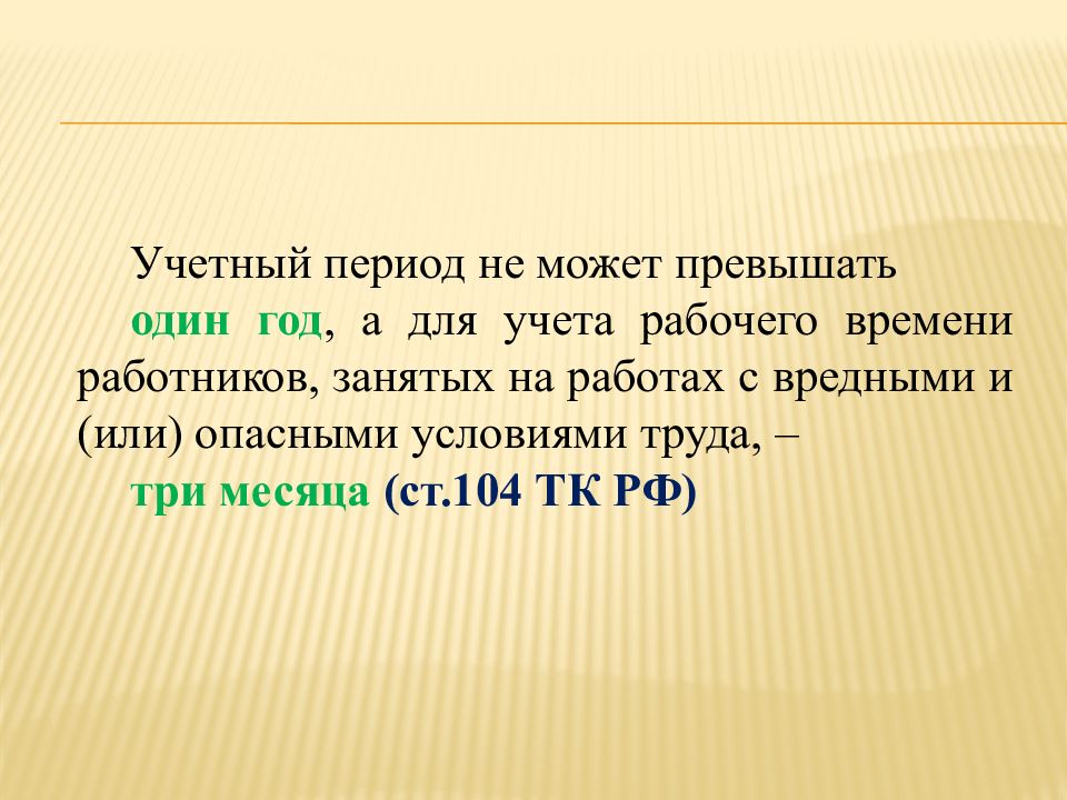 Бухгалтерский период 7. Учетный период.