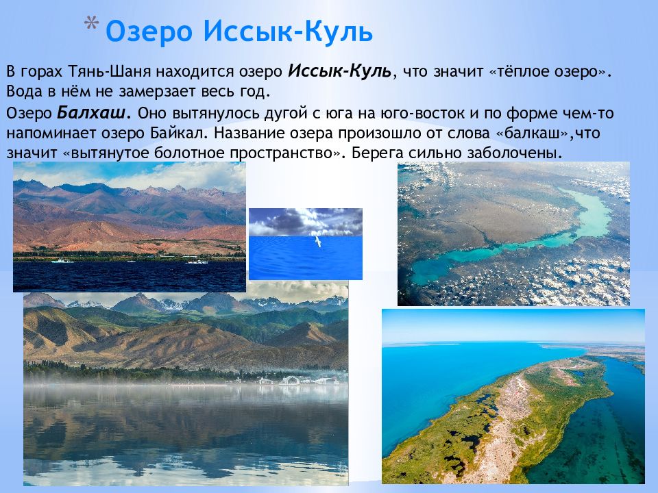 Река расположена в евразии. Евразия Иссык Куль озеро. Источник Евразия Иссык Куль. Озеро Иссык Куль климат. Озеро Иссык-Куль бессточное.