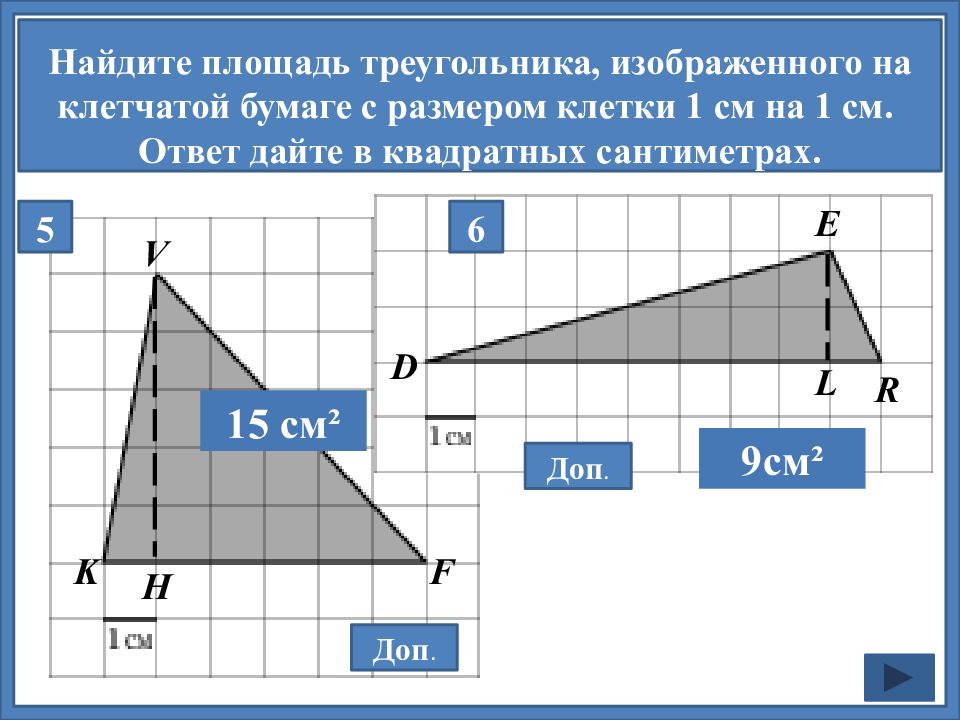 Площадь треугольника на клетчатой бумаге 1х1. Найдите площадь треугольника с размером клетки 1х1. Площадь треугольника на клетчатой бумаге. Площадь треугольника изображенного на клетчатой бумаге. Найдите площадь треугольника изображенного на клетчатой.