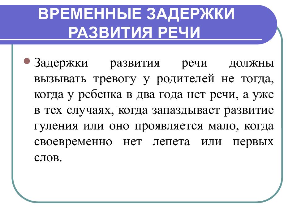 Задержка речи. Задержка речевого развития. Причины задержки развития речи. Временная задержка развития речи.. ЗРР причины и коррекция.