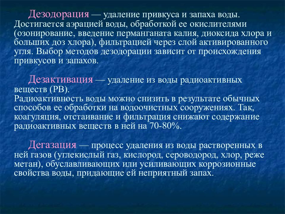 Способы улучшения качества воды на водоочистных сооружениях презентация