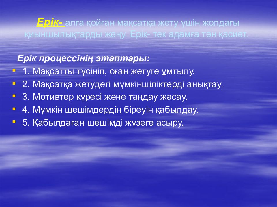 Психология дегеніміз не. Ерік. Сестралык проценттин этаптары. Сестралык процестин этаптары.