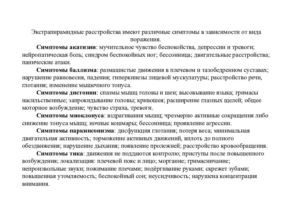 Синдром беспокойных ног у детей. Синдром беспокойных ног при болезни Паркинсона. Симптомы экстрапирамидных двигательных нарушений. Синдром беспокойных ног антидепрессанты. Тревожное расстройство и синдром беспокойных ног.