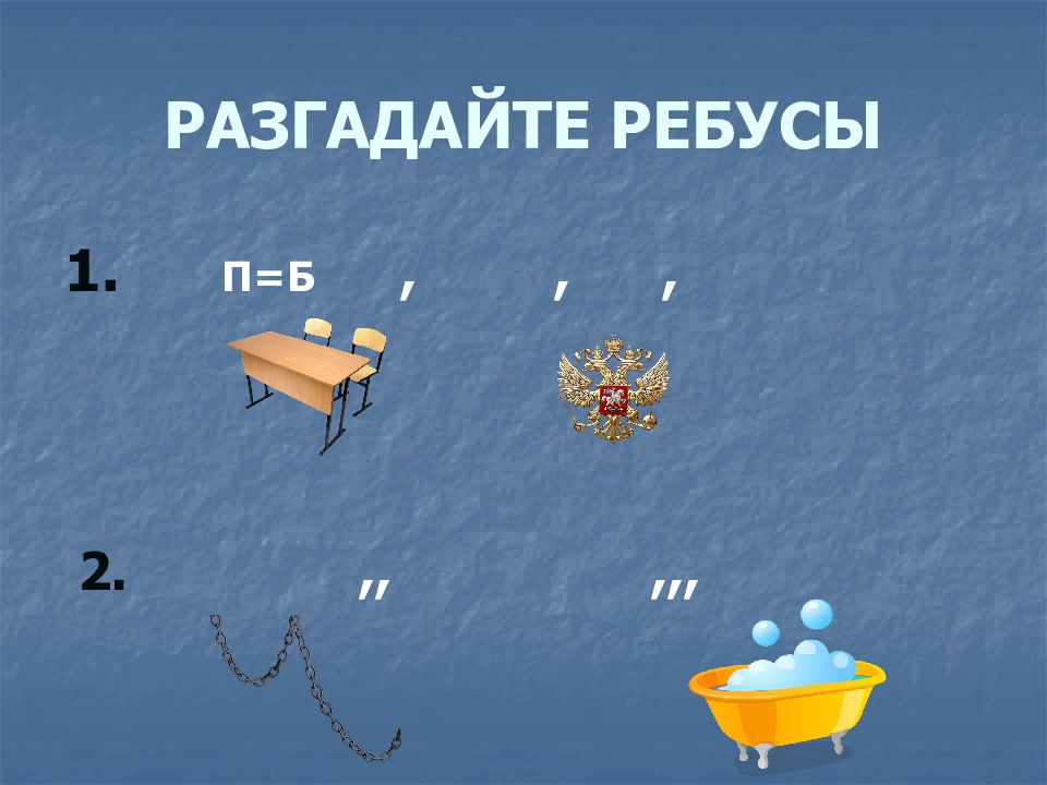 ребусы олимпиады гагарина. ребусы о природе. загадки. угадай профессию по картинке. отгадать ребус восьмерка.