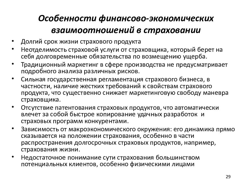 Особенности финансовой услуги. Стратегический план страховой компании. Специфика финансовых отношений. Особенности бизнес-планирования в страховании..