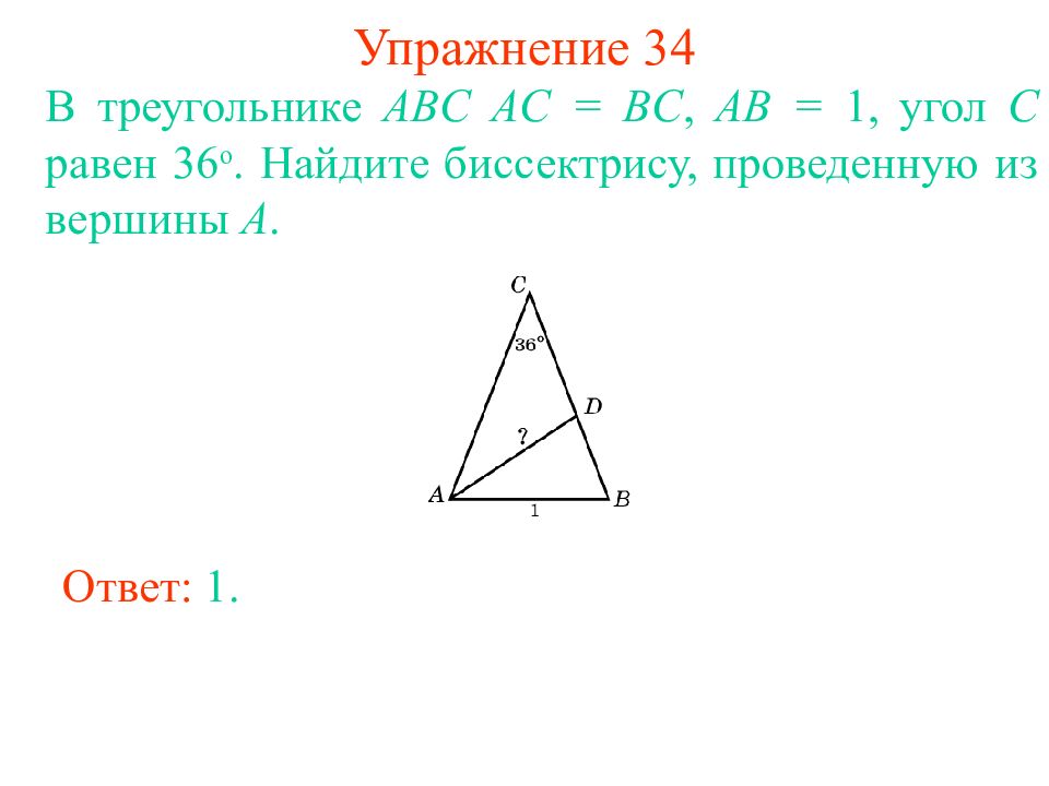 Abc ac bc ab 20. В треугольнике ABC ab BC AC 14. В треугольнике ABC AC BC угол c равен 120. В треугольнике ABC AC CB 10. В треугольнике ABC AC = BC, ab = 32, TGA =.