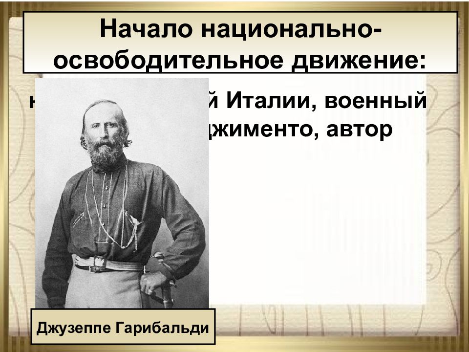 Поддержка национально освободительных движений ссср. Начало национально-освободительного движения.