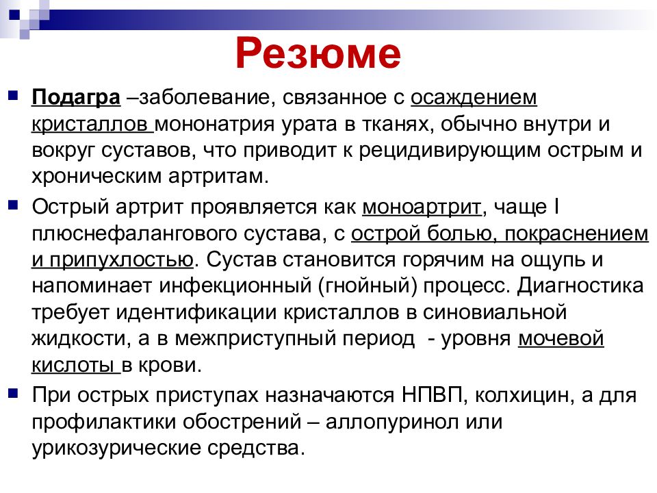 Что такое заболевание. Подагра что это за болезнь симптомы.