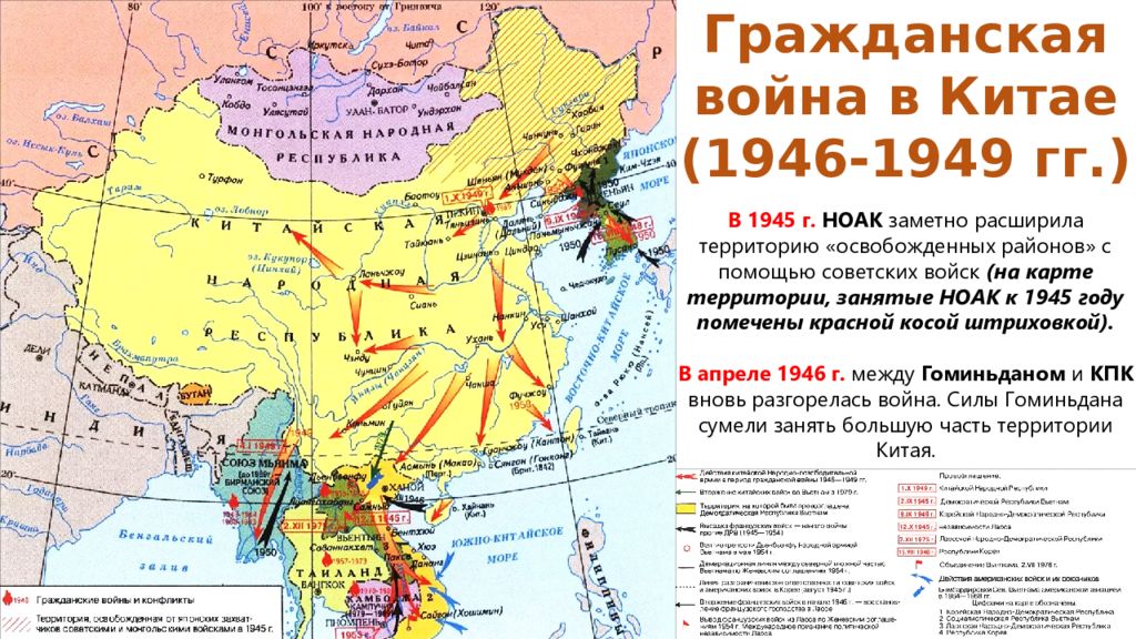 В 1946 1949 в китае. Карта гражданской войны в Китае 1949. Гражданская война в Китае карта. Гражданская война в Китае 1946 карта. Китайская Гражданская война 1927-1950 карта.