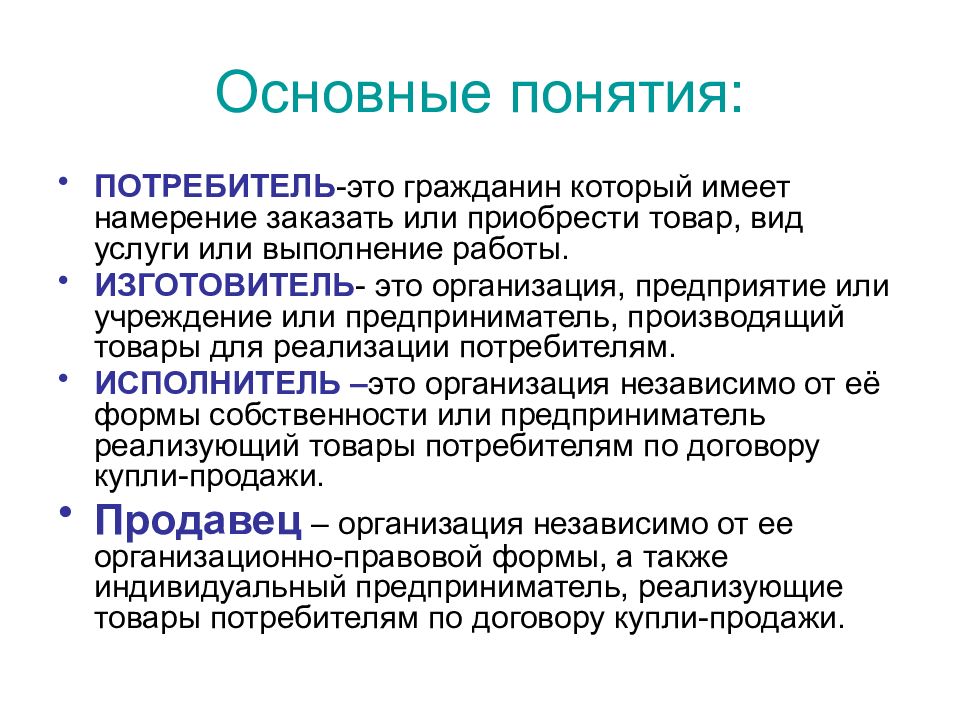 Важно потребителю. Основных потребителей объяснения.