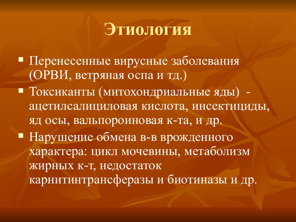 Синдром Рейе. Синдром Рея у взрослых от аспирина.