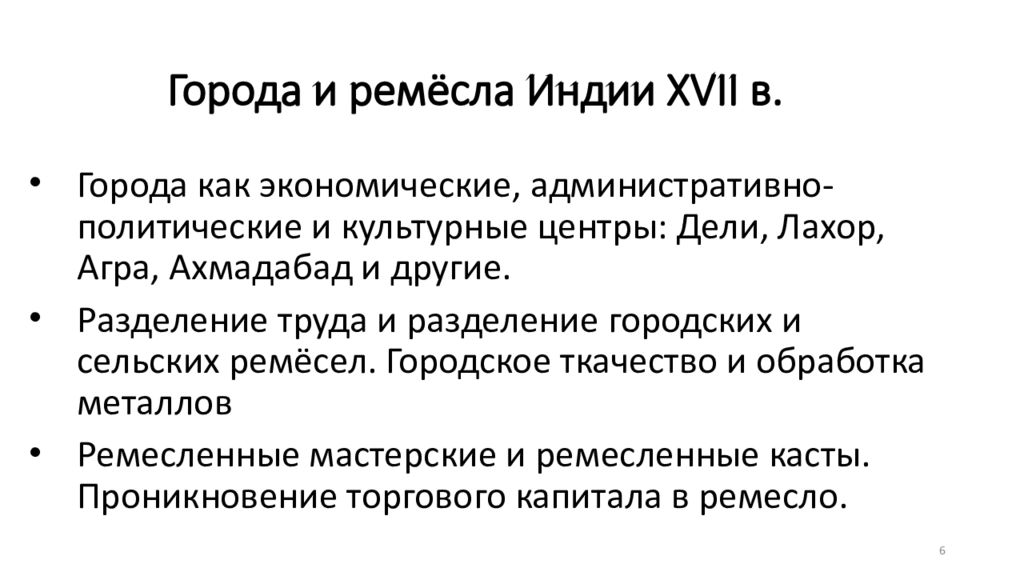 Презентация индия 18 век. Индия 18 век презентация. Ремесло Индии. Особенности внешней торговли Индии презентация. Чем торговала Индия в 16 веке.