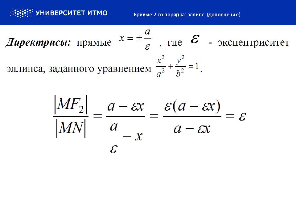 Презентация эллипс гипербола парабола 10 класс