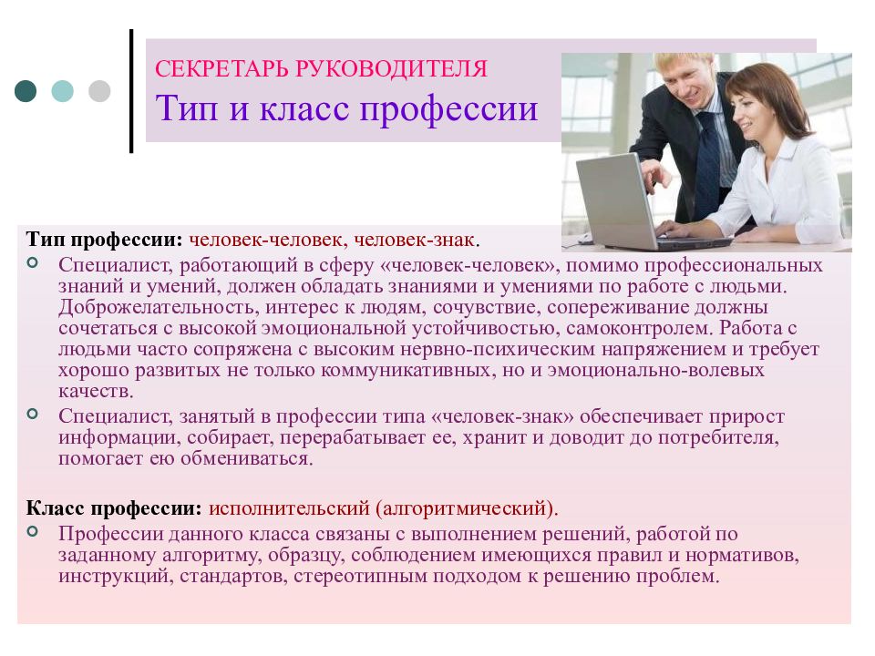 Презентация моя профессия секретарь