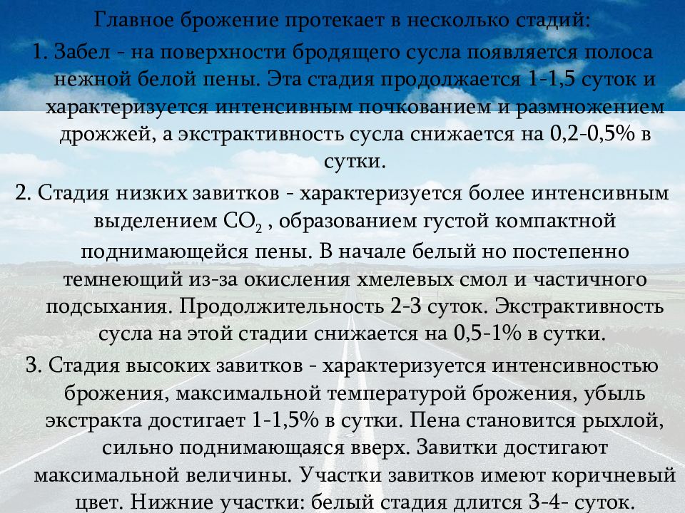 Стадий ферментаций. Стадии брожения. Стадии брожения сусла.