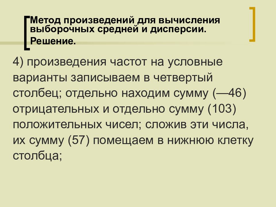 Сумма отдельных частей. Метод произведений для вычисления выборочных средней и дисперсии. Метод произведений для вычисления выборочных средней. Метод сумм вычисления выборочных средней и дисперсии. Метод произведений для расчета характеристик выборки.