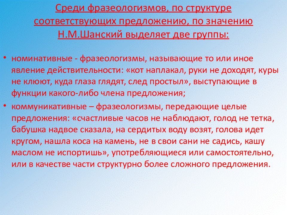 Группы фразеологизмов. Скрепя сердце значение фразеологизма. Скрепя сердце фразеологизм. Заворожила сердце фразеологизм или нет.