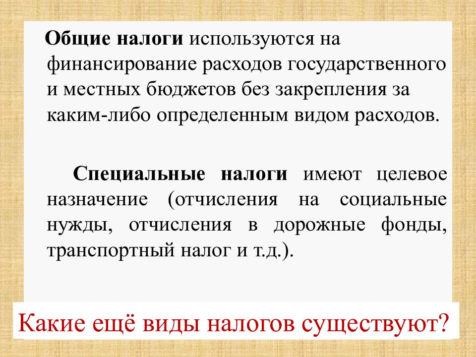 Налоги как источник доходов государства презентация 11 класс экономика