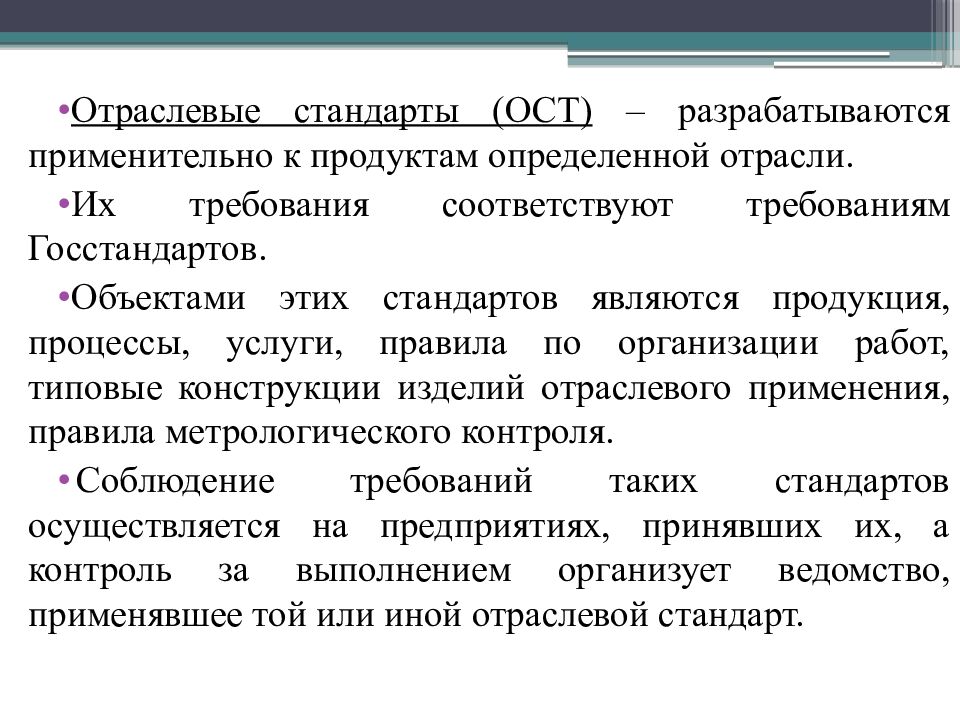 Средства стандартизации