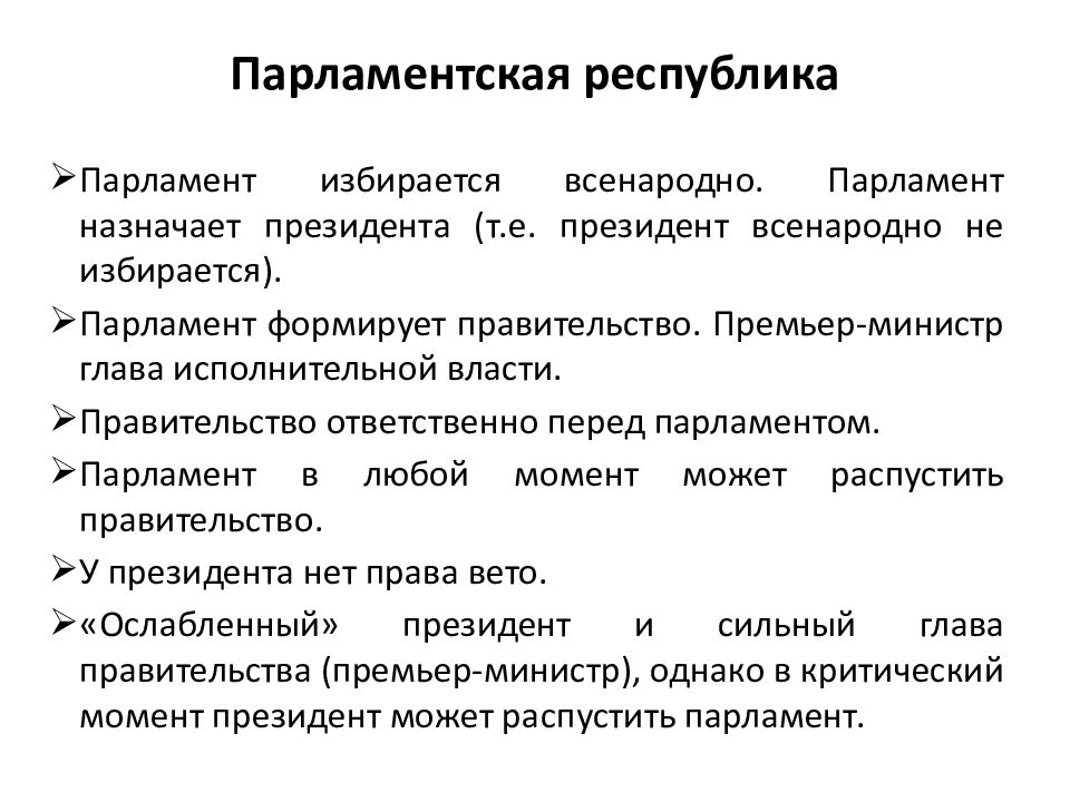 5 признаков парламентской республики. Признаки парламентской Республики. Признаки парламентской Республики Обществознание ЕГЭ. Признаками парламентской Республики являются. Признаки парламентской Республики кратко.