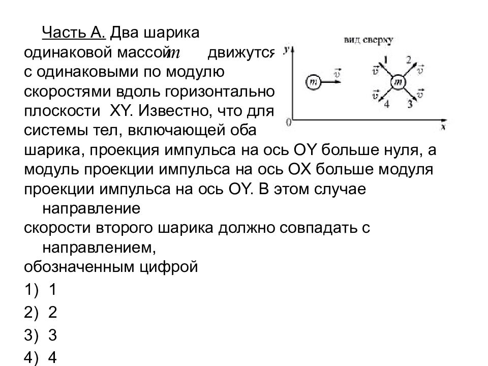 Кроссворд по теме Импульс тела закон сохранения импульса.