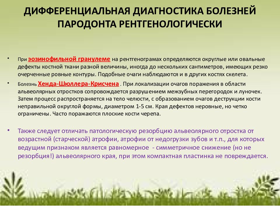 Диагностика заболеваний пародонта. Дифференциальная диагностика болезней пародонта. Дифференциальная диагностика заболеваний пародонта таблица. Диф диагностика пародонтом. Дифференциальная диагностика гингивита и пародонтита.