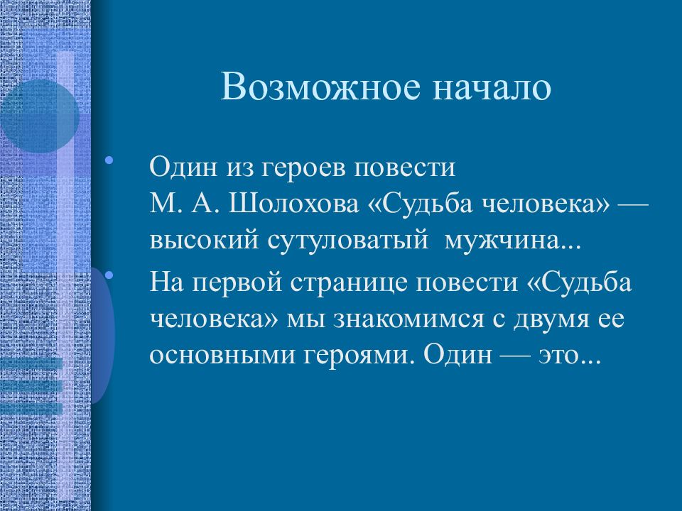 Выборочное изложение судьба. Изложение Шолохова судьба человека. Изложение м Шолохова судьба человека. Изложение судьба человека. Выборочное изложение м Шолохова судьба человека.