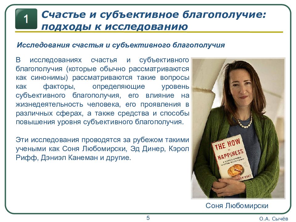 Субъективное благополучие методика. Исследования субъективного благополучия. Счастье субъективное благополучие. Методика на субъективное благополучие. Позитивная психология изучение счастья презентация.