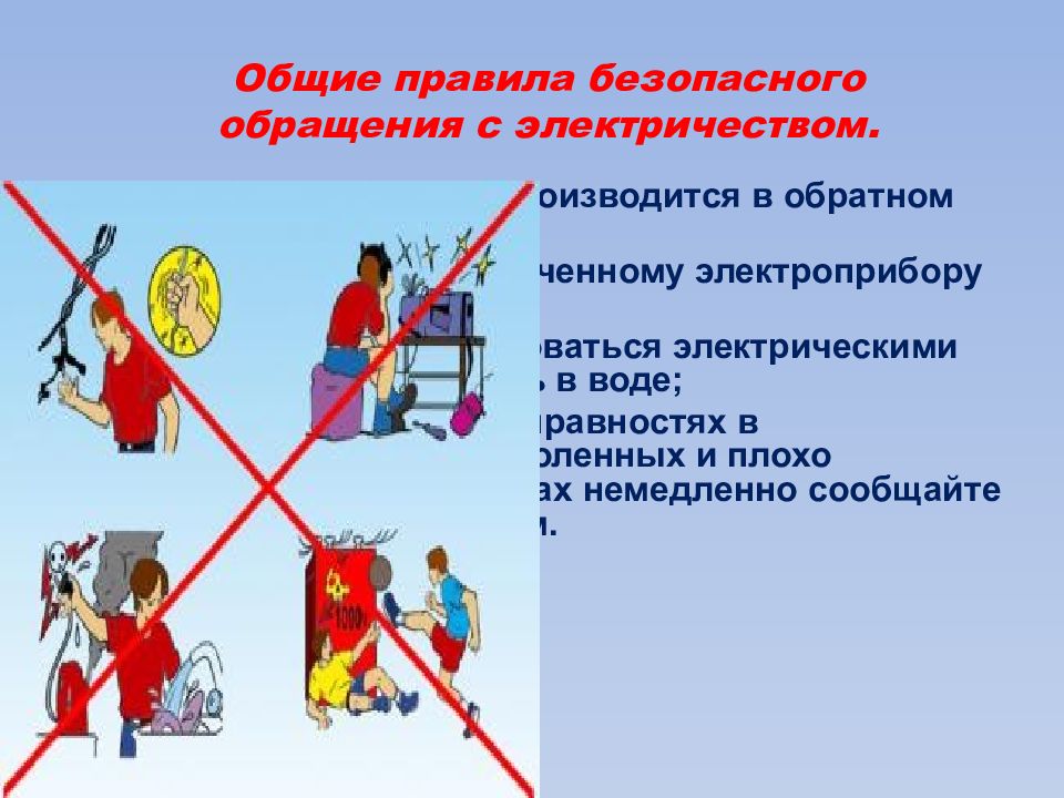 Обеспечение личной безопасности в повседневной жизни презентация