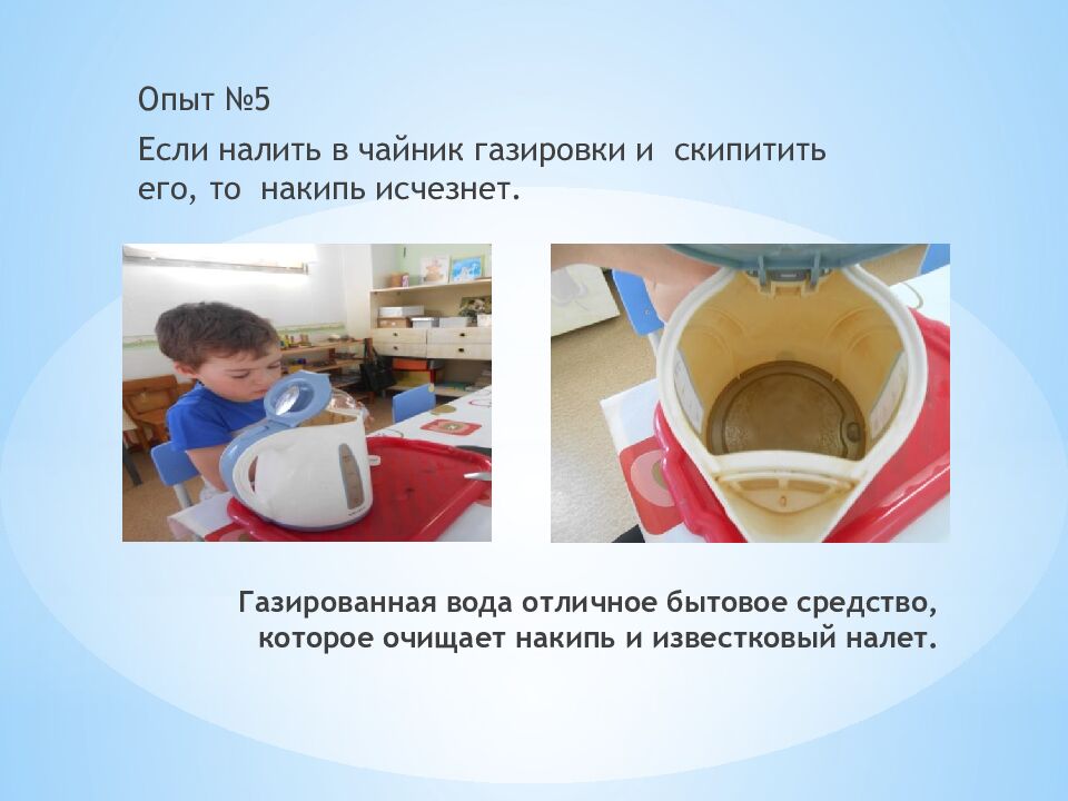 Газированная вода отличное бытовое средство, которое очищает накипь и известковый налет.