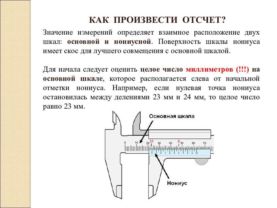 Напишите название частей штангенциркуля обозначенных на рисунке цифрами