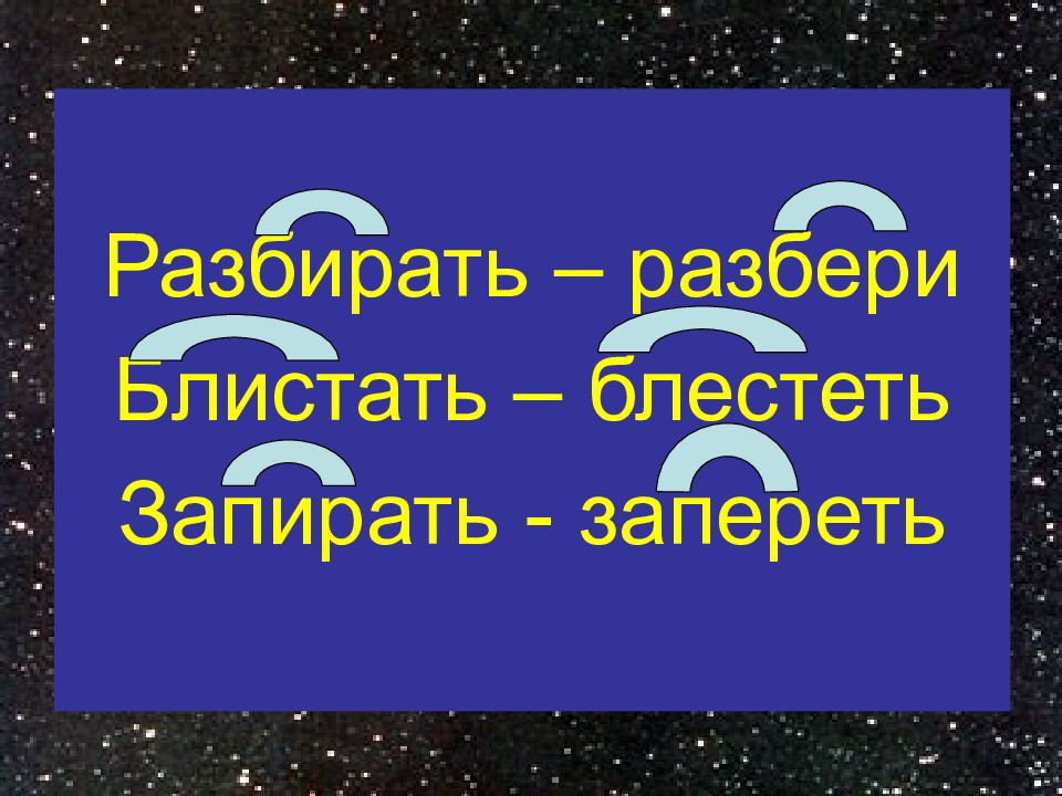 Запирать или запереть