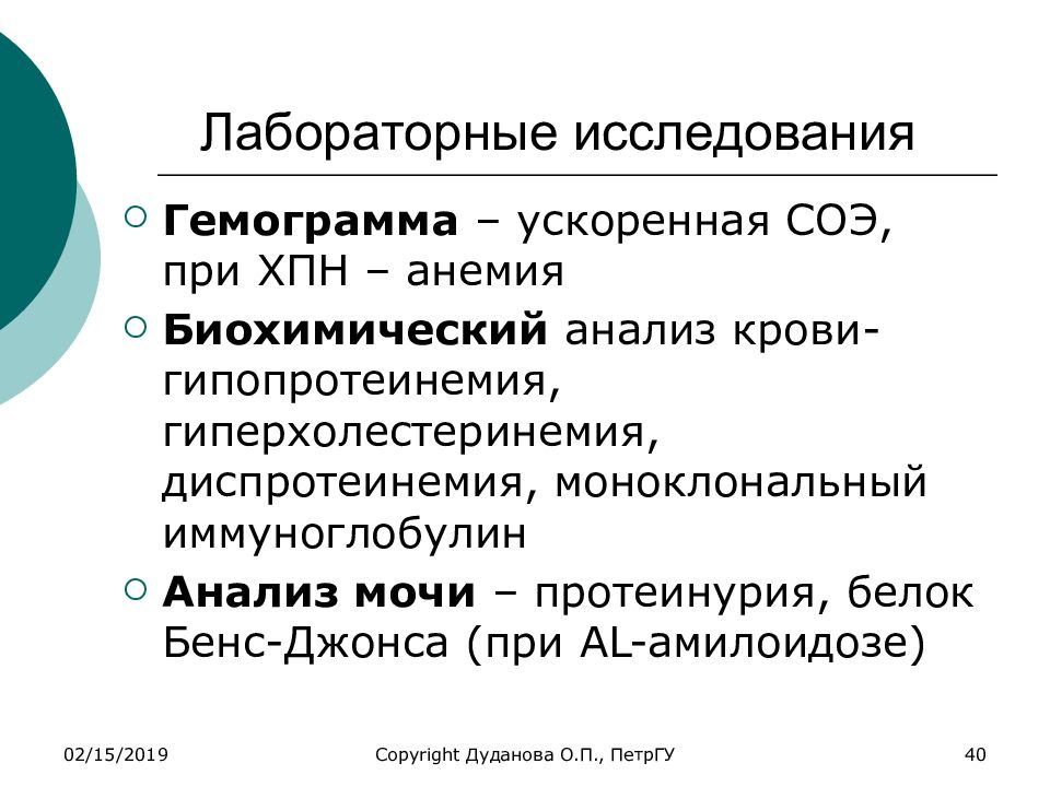 Анемия биохимия. ХПН биохимия. Лабораторные исследования при ХПН. Хроническая болезнь почек биохимический анализ. Обследования при почечной недостаточности.