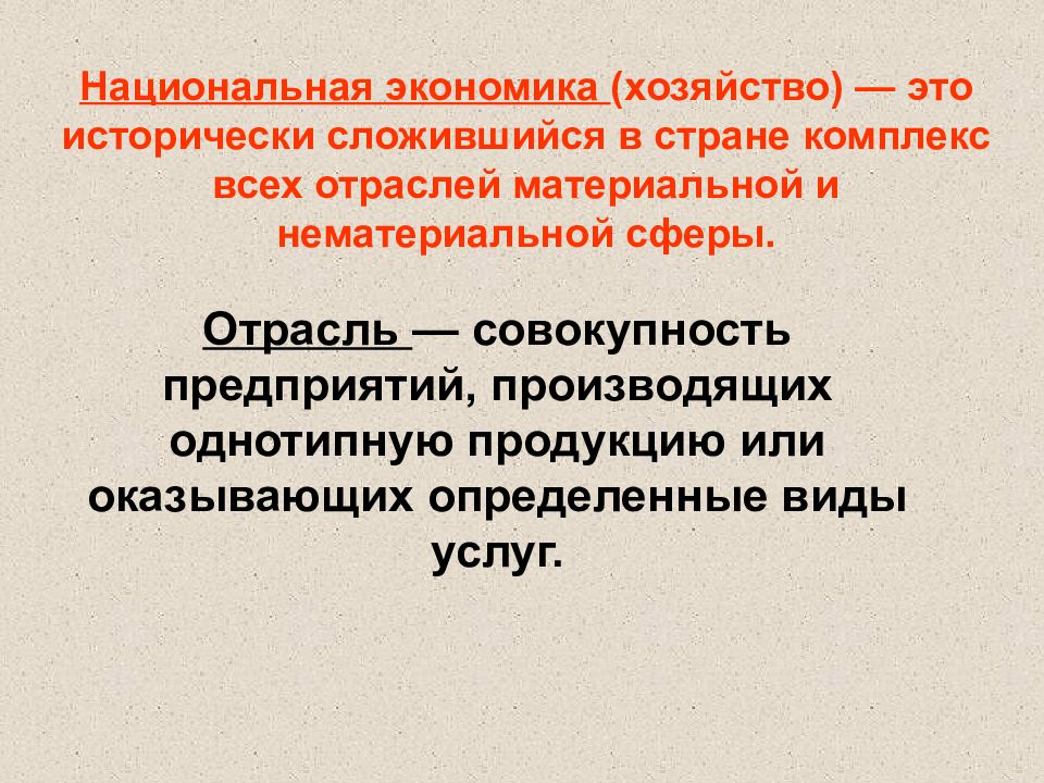 Социальная география. Предприятия производят однотипный продукт. Отрасль это совокупность. Отрасль это совокупность предприятий. Отрасль это совокупность ответ.