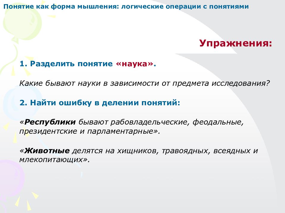 Разделение понятий. Логический диспут в КПТ. Тема спор в логике. Республика понятие.