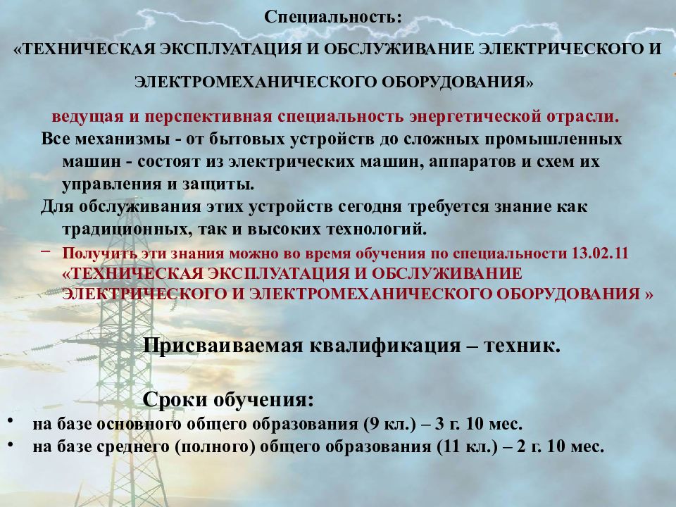 Курсовой проект техническая эксплуатация и обслуживание электрического и электромеханического оборудования