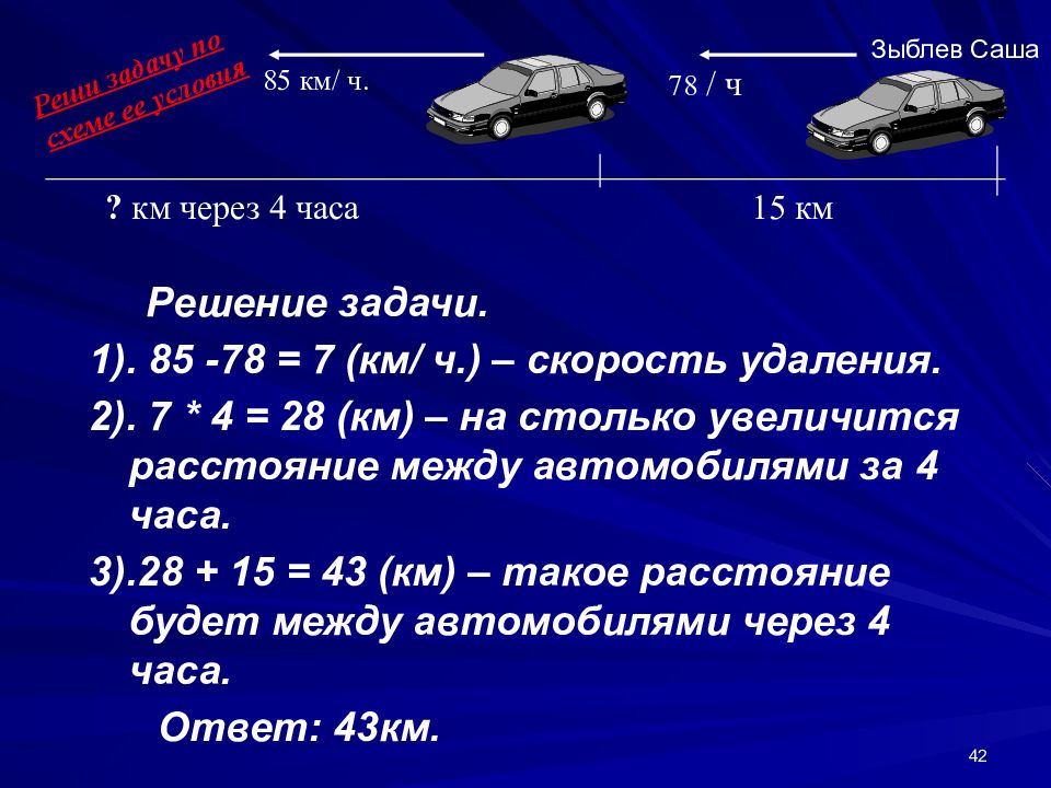 Скорость удаления. Найти расстояние между автомобилями через 2 часа. Расстояние между автомашинами притранспотри. Скорость ч прицепом.