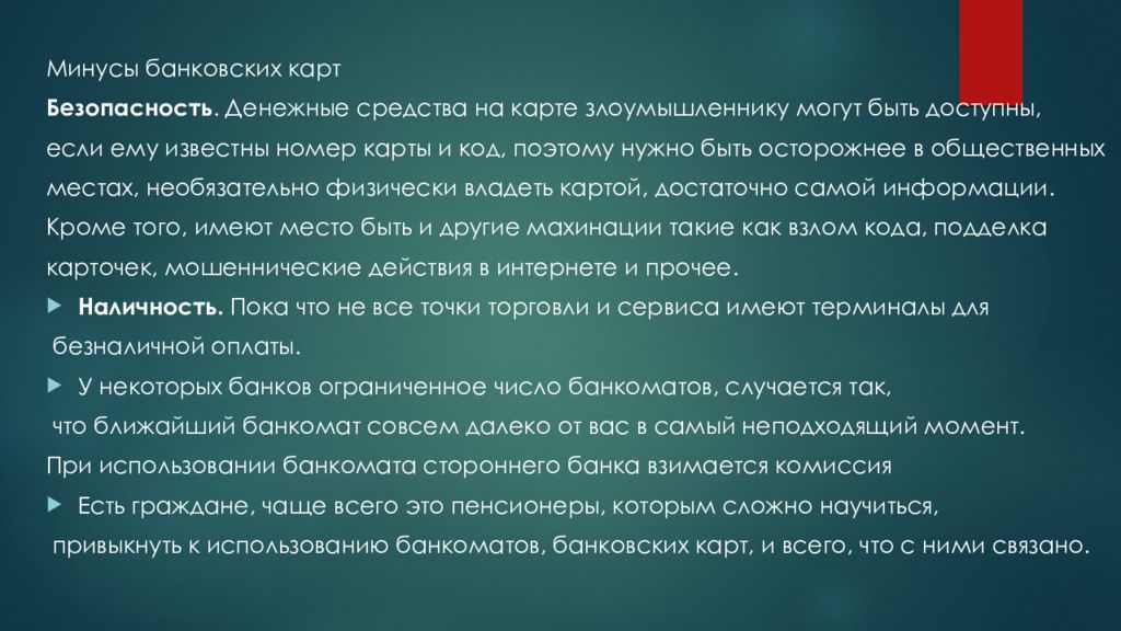 Презентация на тему польза и риски банковских карт