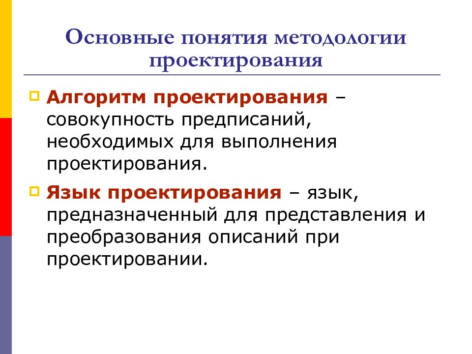 Методология конструирования. Методология проектирования. Языки проектирования. Основы методологии проектирования машин. Методология проекта.