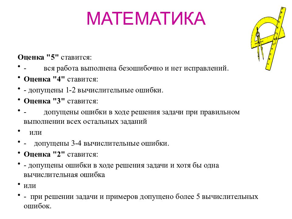 Первые уроки школьной отметки родительское собрание во 2 классе презентация